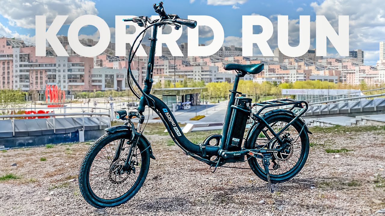 ЗАРЯЖЕННЫЙ НА УСПЕХ / Тест-драйв складного электровелосипеда KORRD RUN смотреть онлайн