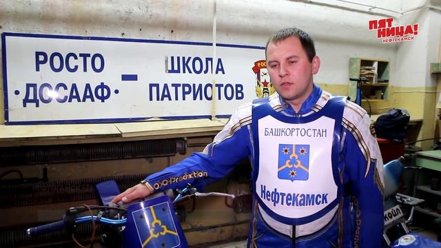 К мотогонкам на льду готовы!