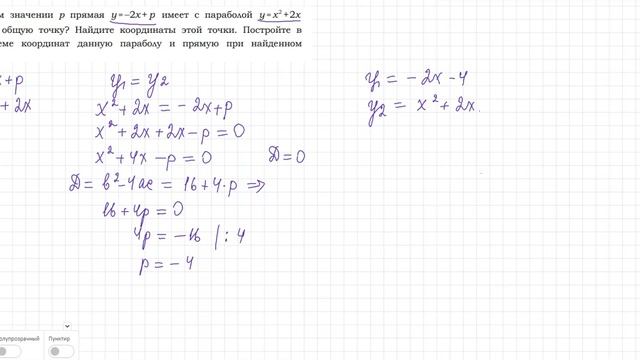 ОГЭ Задание №22 График функции При каком значении p прямая имеет с параболой одну общую точку? смотреть онлайн