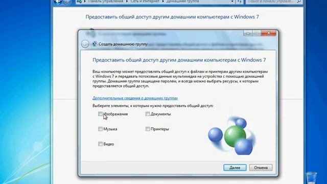 Создание домашней группы смотреть онлайн