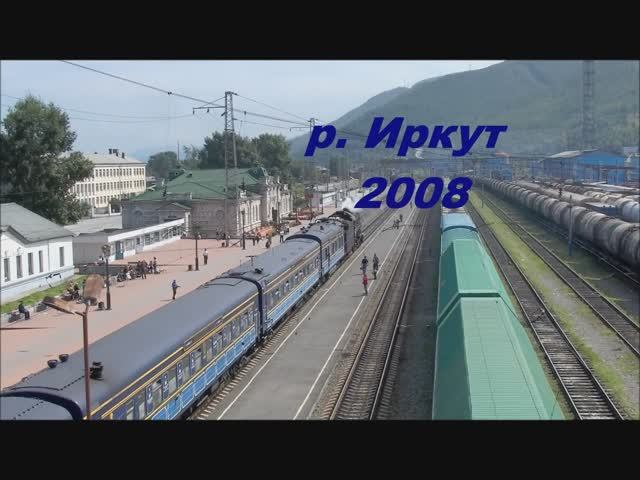 2008_Иркут