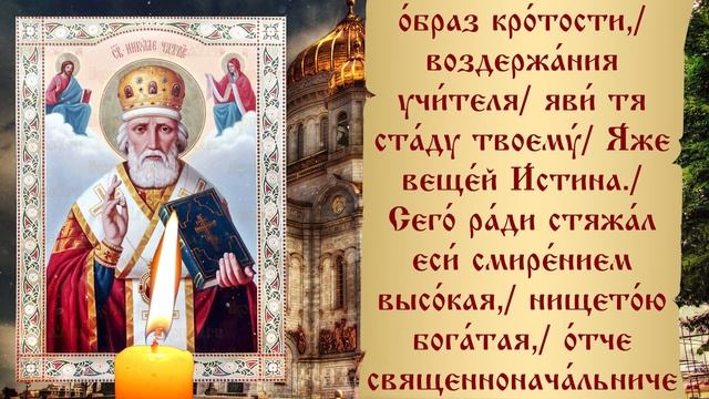НИКОЛАЮ ЧУДОТВОРЦУ СЕЙЧАС СКАЖИ ЭТИ СЛОВА! Очень сильная молитва! смотреть онлайн