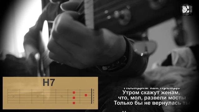 Чайф - На Воле (Кошка). Как играть, аккорды, разбор песни, видеоурок. Кавер смотреть онлайн