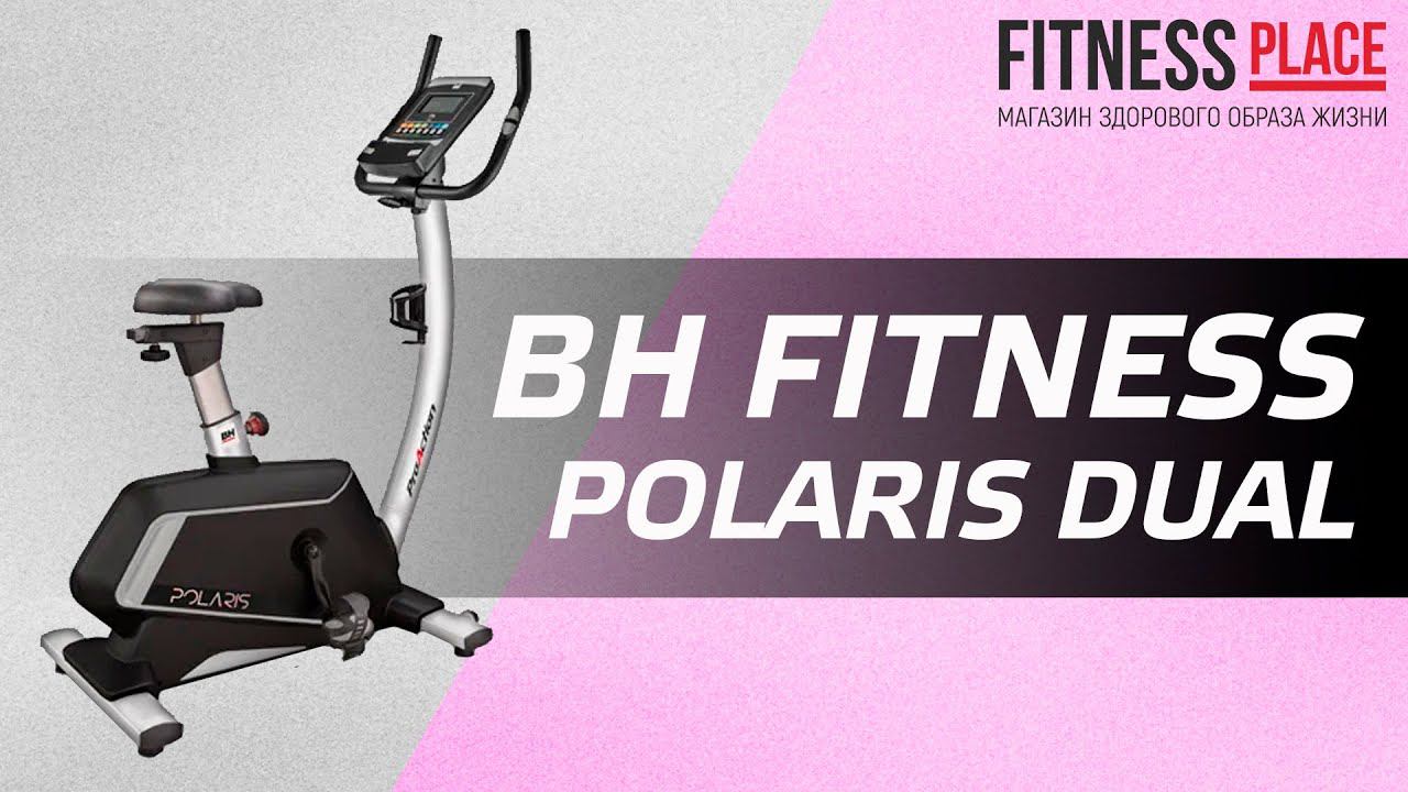 Обзор велотренажера BH FITNESS POLARIS DUAL смотреть онлайн