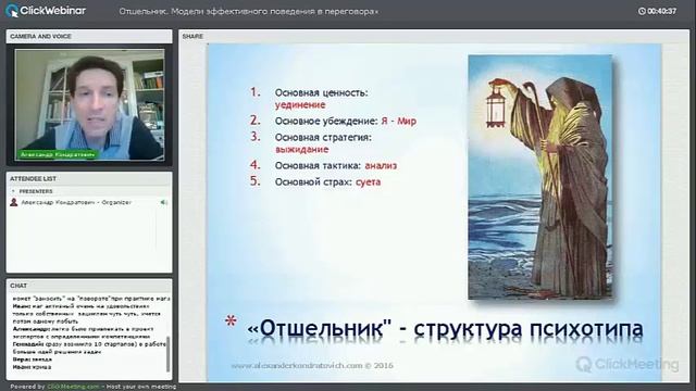 Отшельник: модель поведения в переговорах-PROMO смотреть онлайн