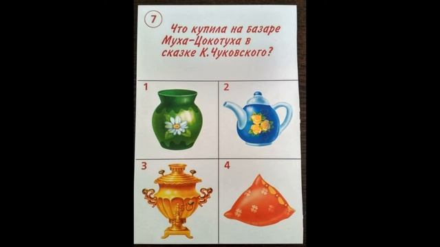 Викторина"Добро пожаловать в сказку" рук. Показиева Т.И. смотреть онлайн