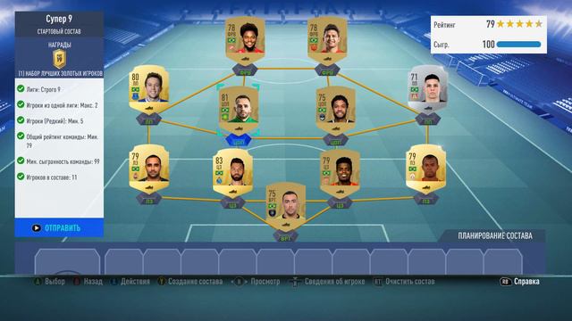 FIFA 19, ИСПЫТАНИЕ ПОДБОРА КОМАНД, ГИБРИД ЛИГ, СУПЕР 9 смотреть онлайн