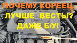 РЕАЛЬНЫЕ МИФЫ О не НАДЕЖНОСТИ КОРЕЙЦЕВ КИА РИО И СОЛЯРИС (Hyundai Solaris Kia RIO 2020).. ИЛИ ВЕСТУ?