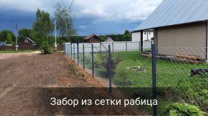 Забор из сетки рабицы на проблемном участке