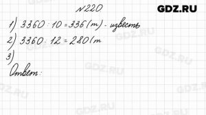 № 220 - Математика 4 класс 2 часть Моро
