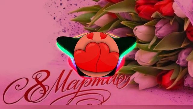 ПОЗДРАВЛЕНИЕ ДЛЯ ВСЕХ НАШИХ ЛЮБИМЫХ ЖЕНЩИН С 8 МАРТА - ЮРА ШАТУНОВ - МОЙ ЗАЙЧИК смотреть онлайн