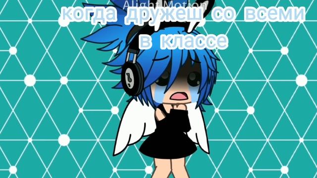 meme когда дружеш с?? смотреть онлайн