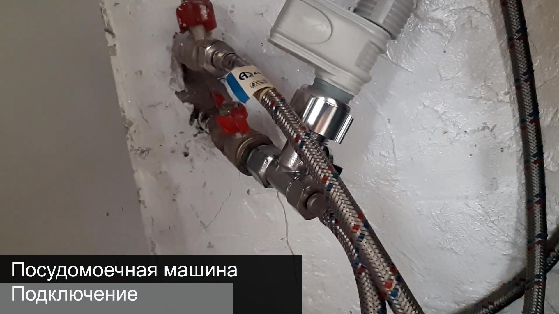 Подключение посудомоечной машины. смотреть онлайн