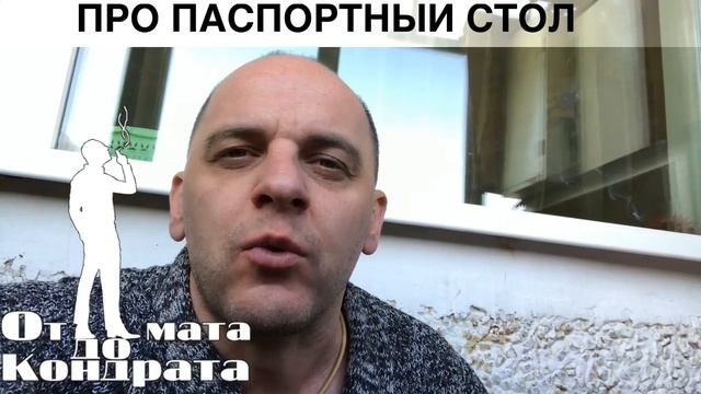 ПРО ПАСПОРТНЫЙ СТОЛ смотреть онлайн