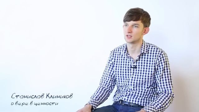 О вере в ценности смотреть онлайн
