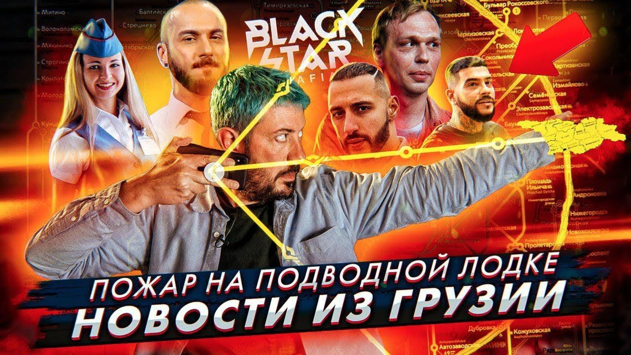 № 17 Грузинский журналист перешел все границы // Эл’ван судится с Блэк Стар // Она утонула смотреть онлайн