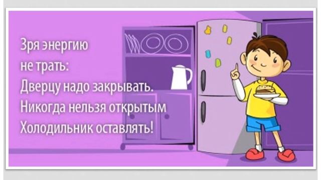 Энергосбережение в быту смотреть онлайн