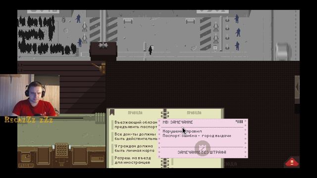 Стрим Papers, please - на защите границы смотреть онлайн