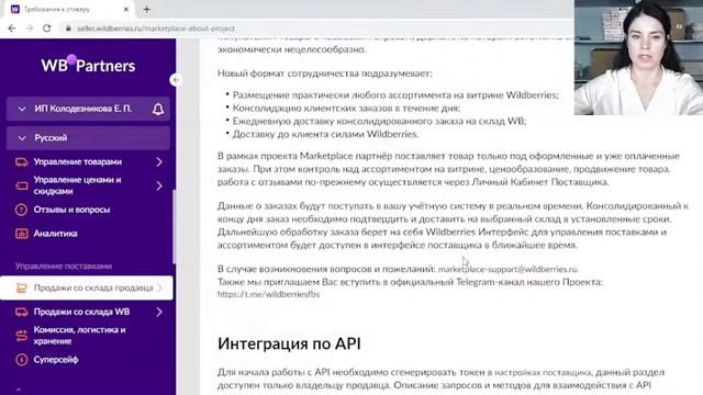 Управление поставками на Wildberries / Вайлдберриз смотреть онлайн