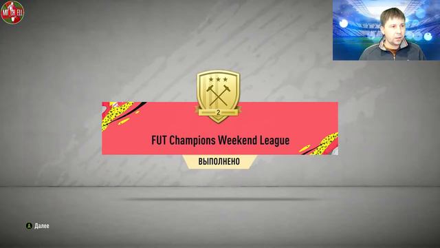 ОЧЕРЕДНЫЕ, НОВЫЕ НАГРАДА ЗА WEEKEND LEAGUE I FIFA 20 БЕЗ ДОНАТА смотреть онлайн