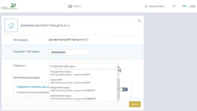 Оплата домофона смотреть онлайн