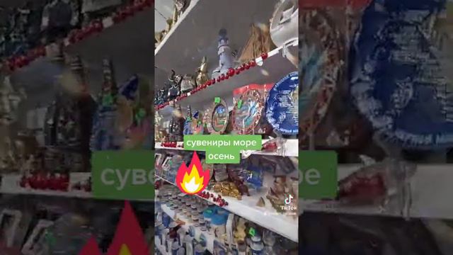 сувениры осень море смотреть онлайн