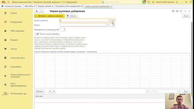 Контроль позиций сайта в Яндексе Программа на 1С 01 - Обзор интерфейса смотреть онлайн
