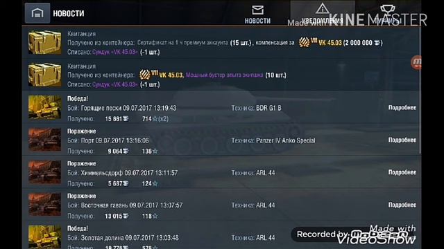 Короче говоря открываю два сундука vk 45.03, такого вы еще не видели смотреть онлайн