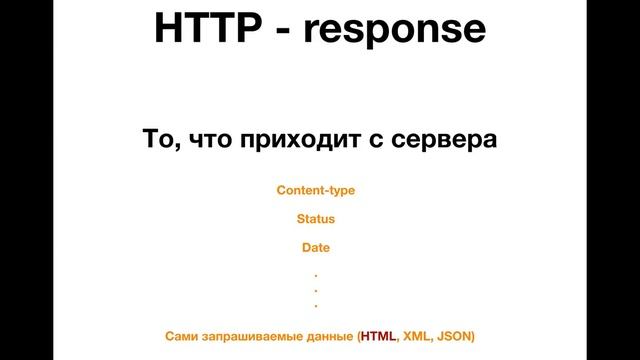 Java EE для начинающих. Урок 1_ Введение. HTTP - Request и Response смотреть онлайн