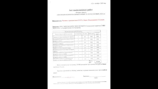 Возврат неакцептированной и погашенной оферты «ЖИЛИЩНО-КОММУНАЛЬНЫЕ И ИНЫЕ УСЛУГИ СЕНТЯБРЬ 2021г.» смотреть онлайн