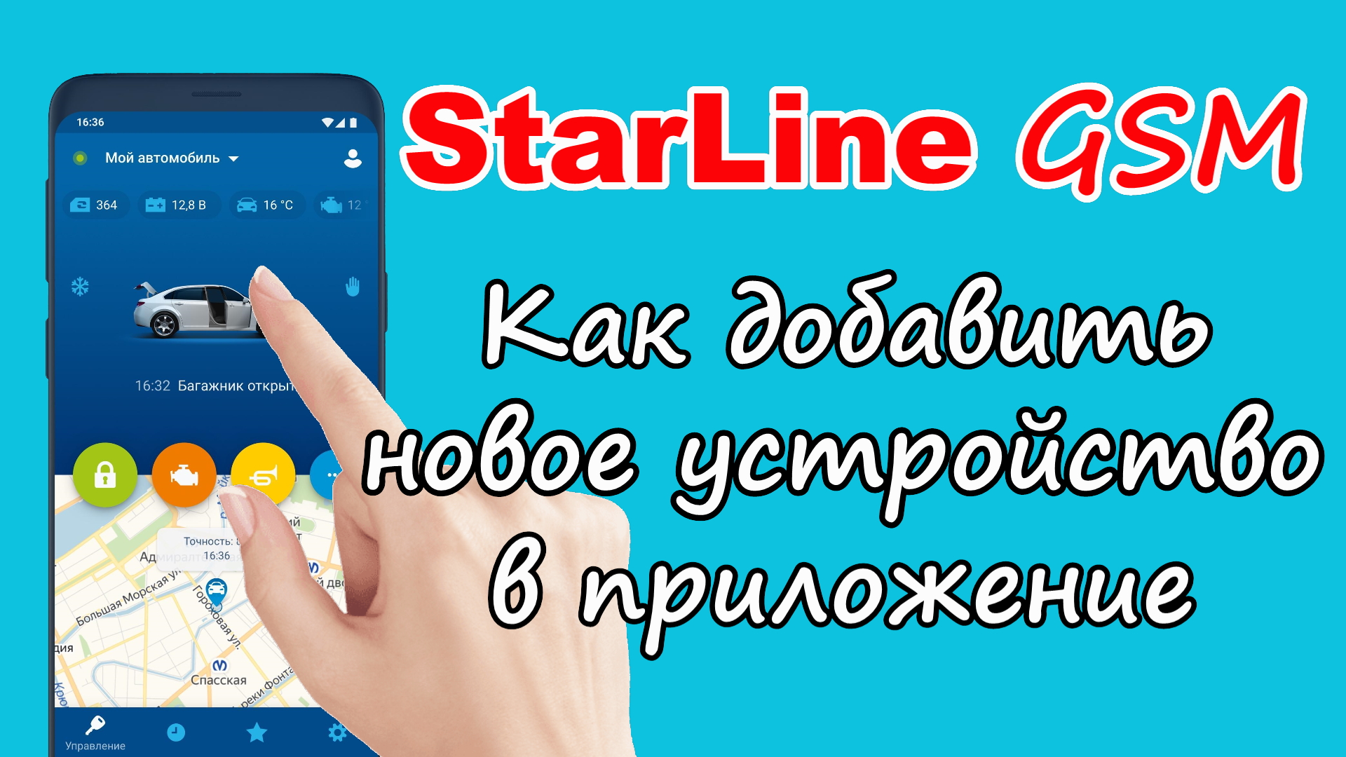 Как добавить новое устройство в приложение Starline. Два устройства в одном приложении смотреть онлайн