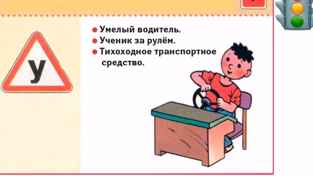 Мы учим дорожные знаки смотреть онлайн