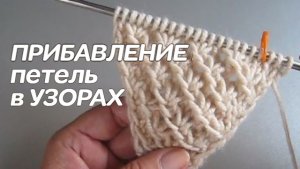 Прибавление петель в узоре - теория