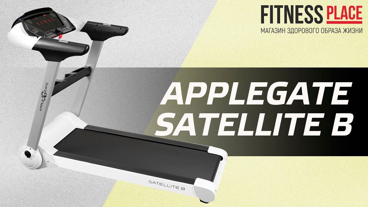 Обзор беговой дорожки APPLEGATE SATELLITE B смотреть онлайн