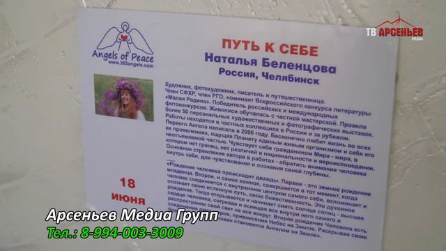 В музее Арсеньева открылась выставка картин "Ангелы Мира" смотреть онлайн