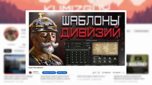 Адекватные шаблоны HOI4 | Советы | Шаблоны | Даю объяснения