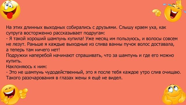 Анекдот про жену и хороший шампунь смотреть онлайн