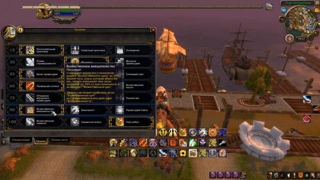 Гайд на ретри паладина в PvP. World Of Warcraft, Legion, 7.3 смотреть онлайн