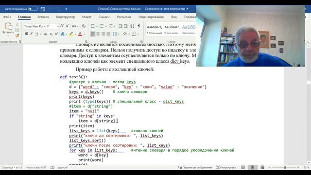 Сложные типы данных. Словари смотреть онлайн