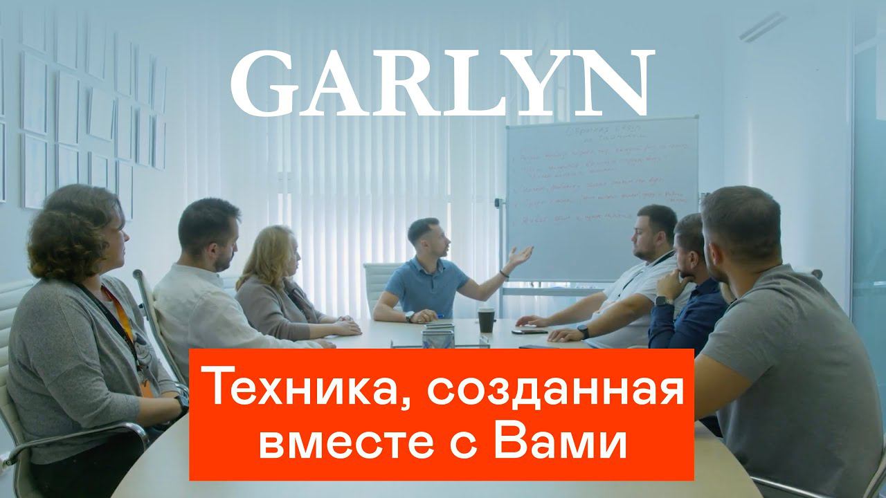 GARLYN - Техника, созданная вместе с Вами - Как создаются идеальные домашние помощники смотреть онлайн