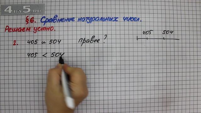 Решаем устно 2 – § 6 – Математика 5 класс – Мерзляк А.Г., Полонский В.Б., Якир М.С. смотреть онлайн