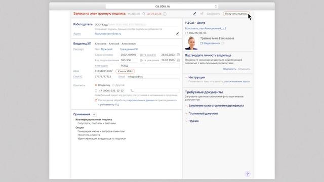 Как продлить коммерческую электронную подпись в Saby смотреть онлайн