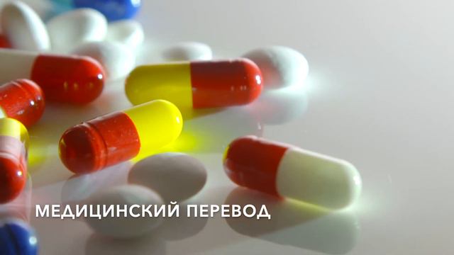 Медицинский Перевод смотреть онлайн