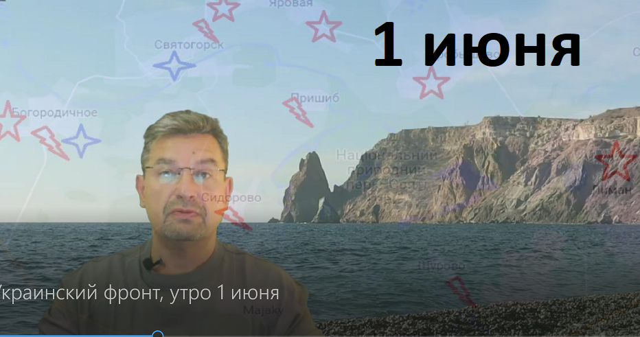 Украинский фронт, утро 1 июня
