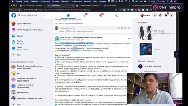 Реклама в Фейсбук и Инстаграм | 2162 регистрации на вебинар | Разбор кейса смотреть онлайн