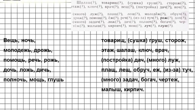 Задание № 93 — Русский язык 5 класс (Ладыженская, Тростенцова) смотреть онлайн