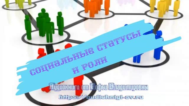 Обществознание 8 класс $14 Социальные статусы и роли смотреть онлайн