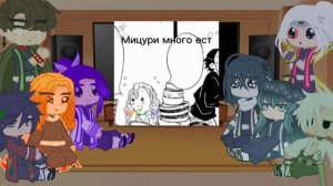 ?Реакция Хашир на [Канроджи Мицури] 6/9?