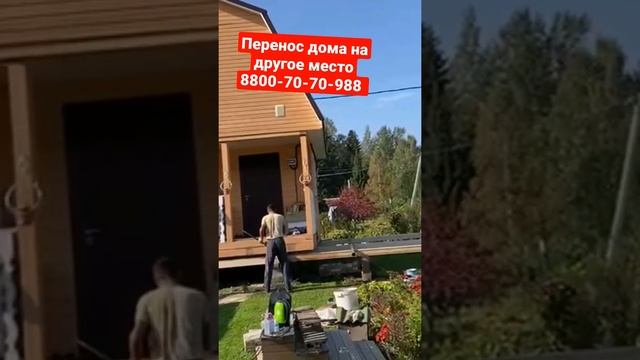 Перемещение дома по участку | Поднятие на домкратах смотреть онлайн