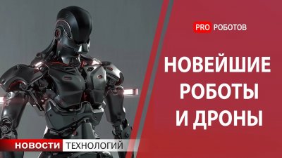 Обзоры изобретений и новости технологий